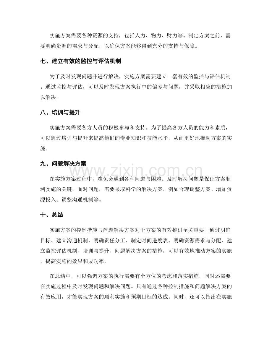 实施方案的控制措施与问题解决方案.docx_第2页