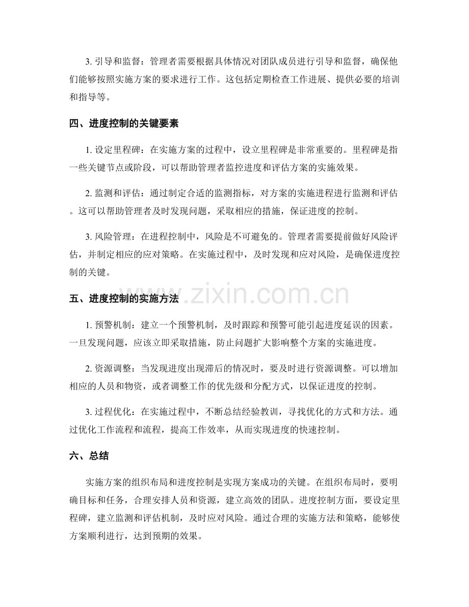 实施方案的组织布局和进度控制.docx_第2页