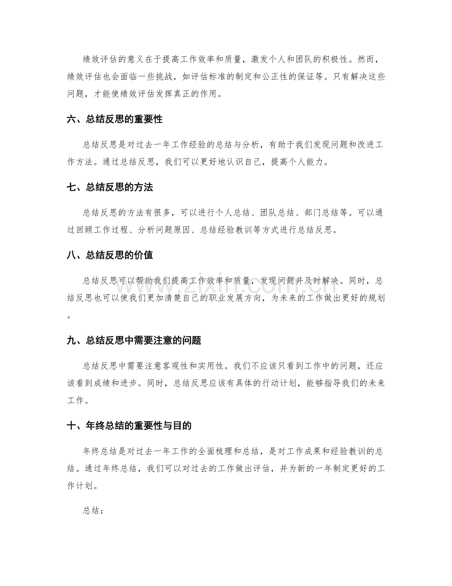 年终总结中的绩效评估与总结反思.docx_第2页