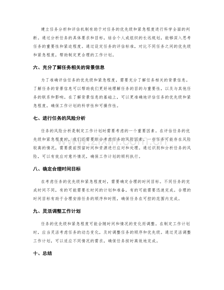 周密制定工作计划的任务优先级和紧急程度.docx_第2页