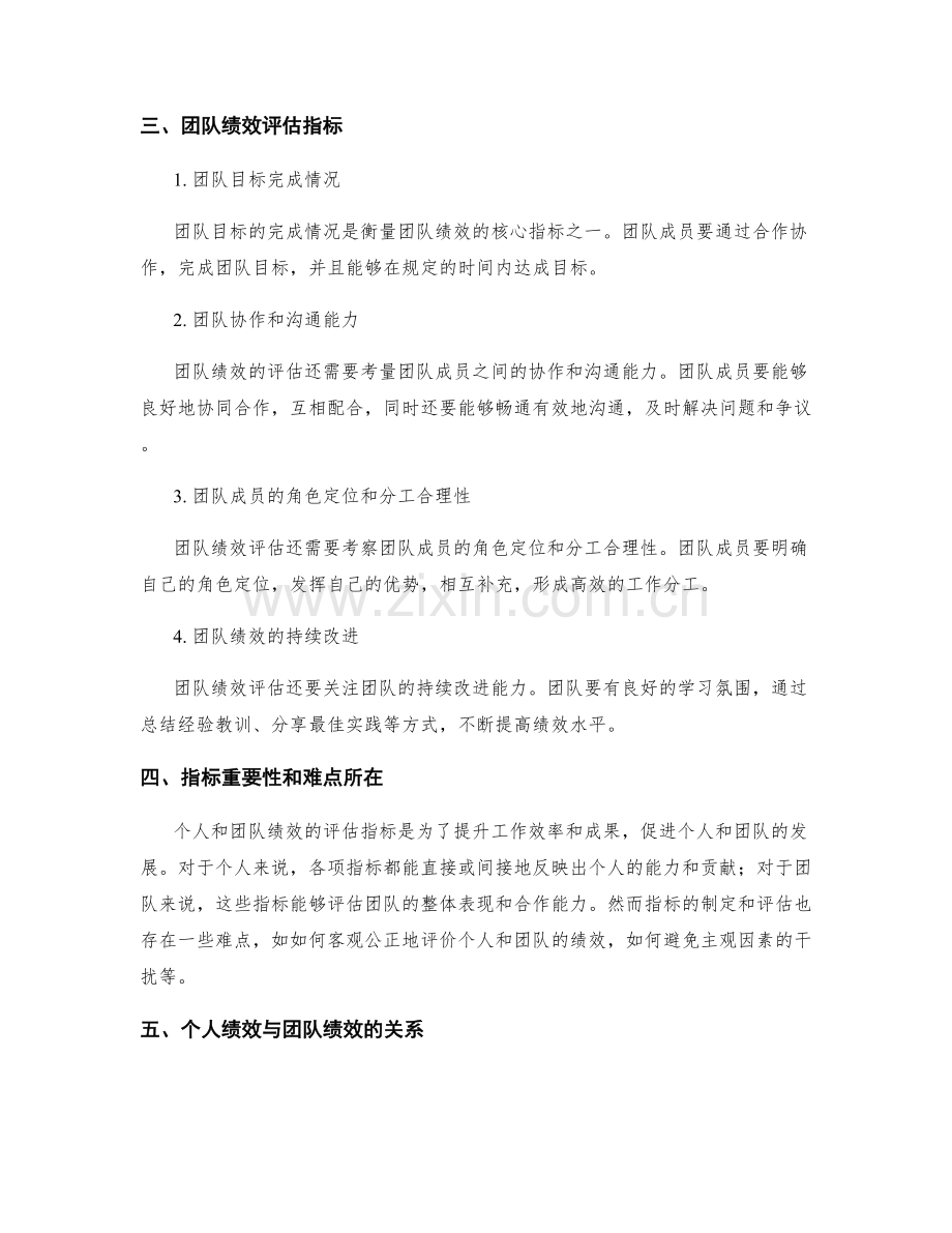 年终总结的个人与团队绩效评估指标.docx_第2页