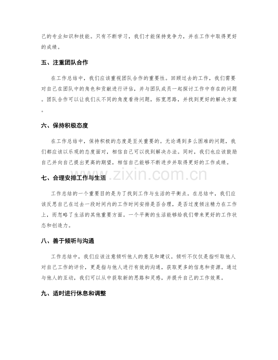 工作总结的成功经验和反思洞察.docx_第2页