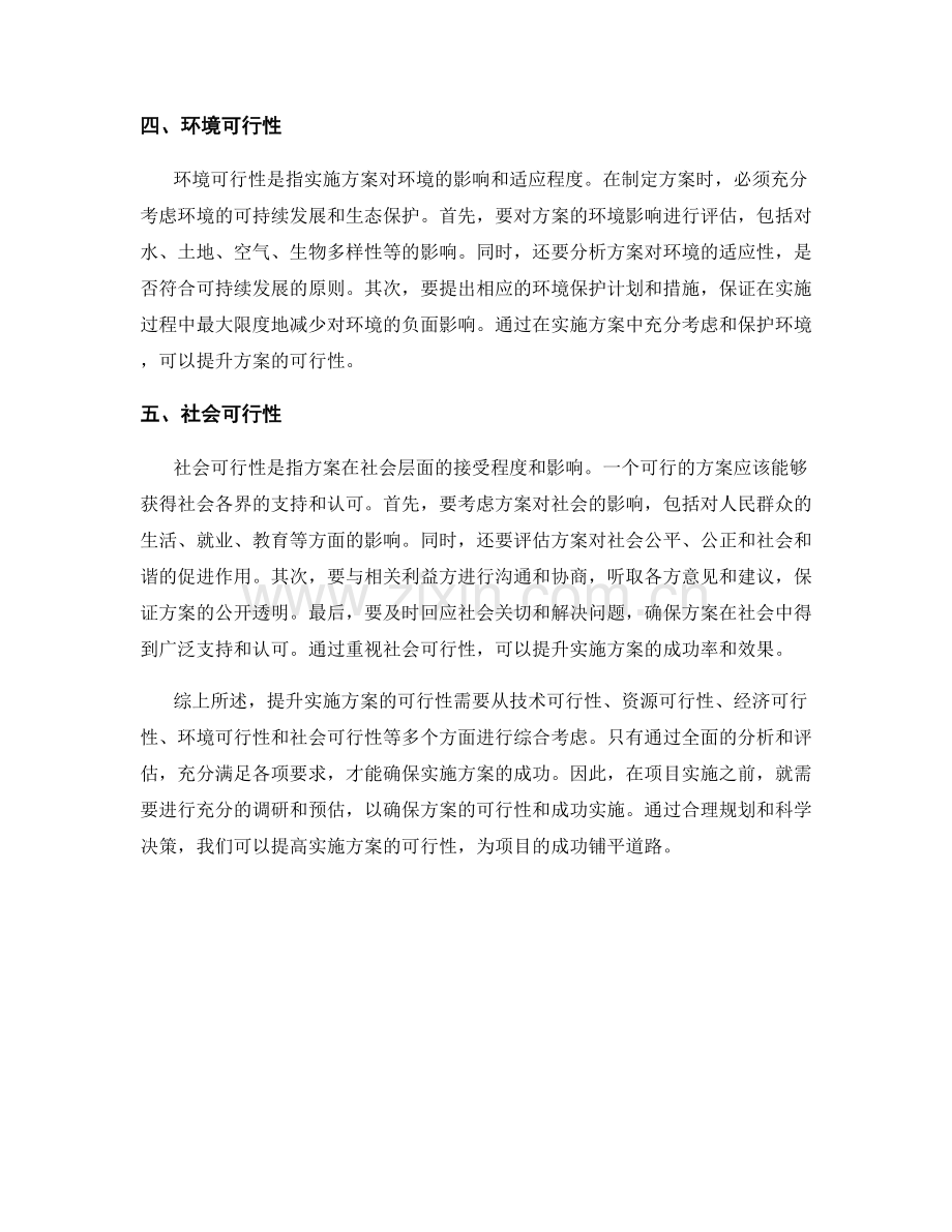 提升实施方案的可行性.docx_第2页