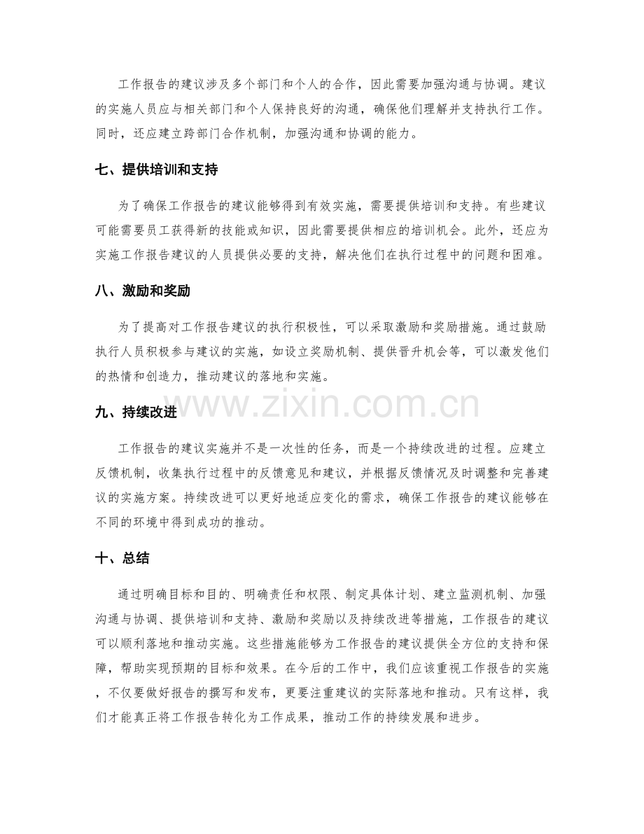 工作报告的建议落地与推动措施.docx_第2页