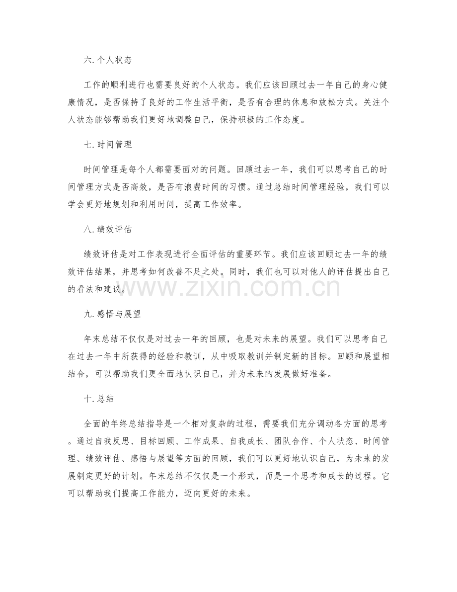 全面的年终总结指导.docx_第2页