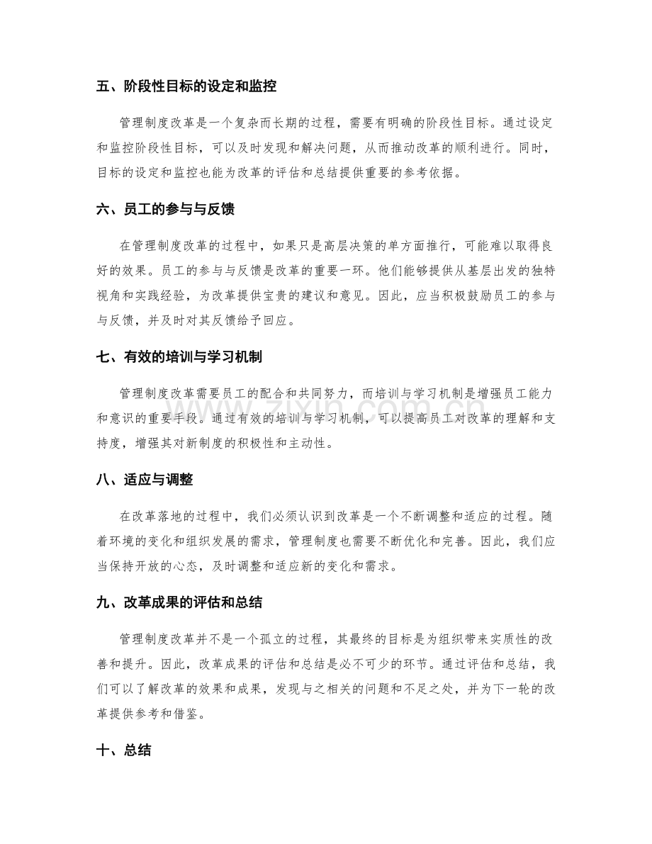 管理制度的有效检视与改革落地.docx_第2页