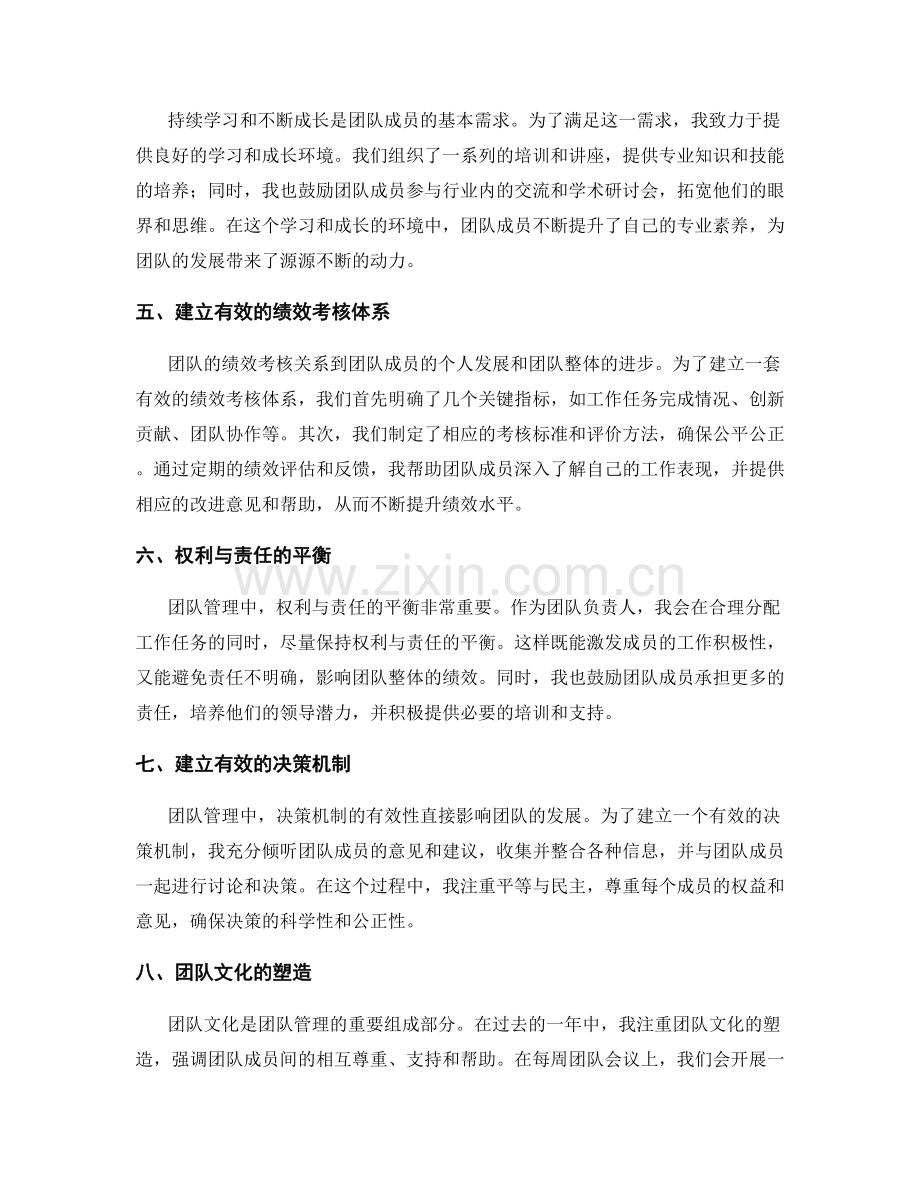 年终总结中的团队管理与绩效考核.docx_第2页