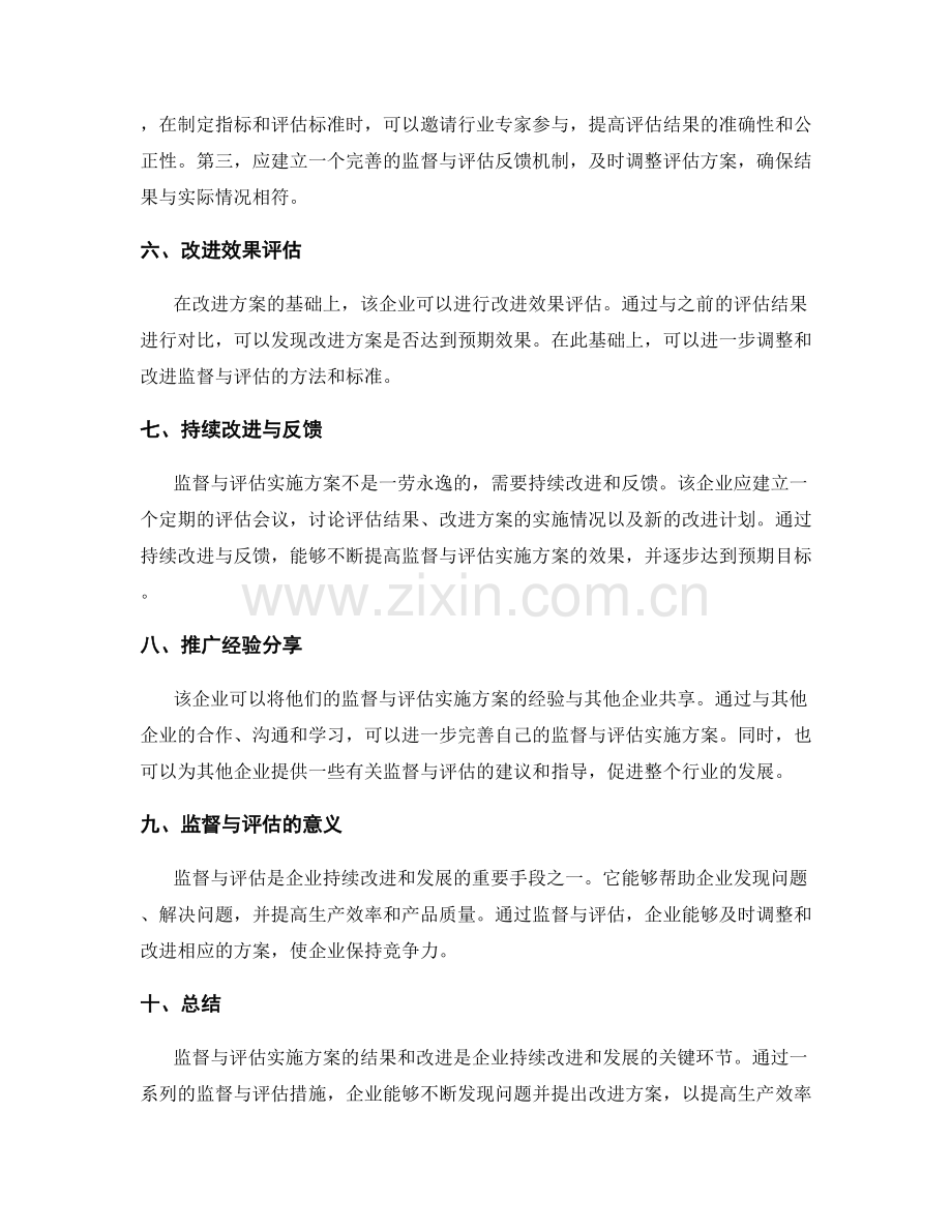 监督与评估实施方案的结果和改进.docx_第2页