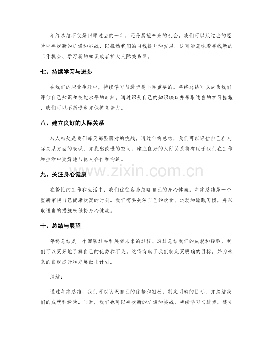 年终总结中的自我提升与发展思考.docx_第2页