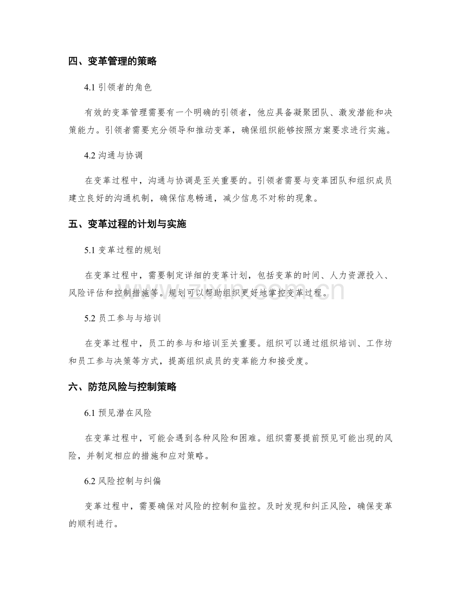 实施方案的变革管理策略剖析.docx_第2页