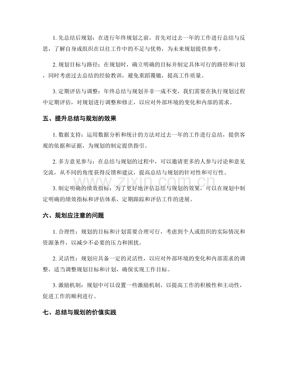 年终总结的总结与规划的结合.docx_第2页