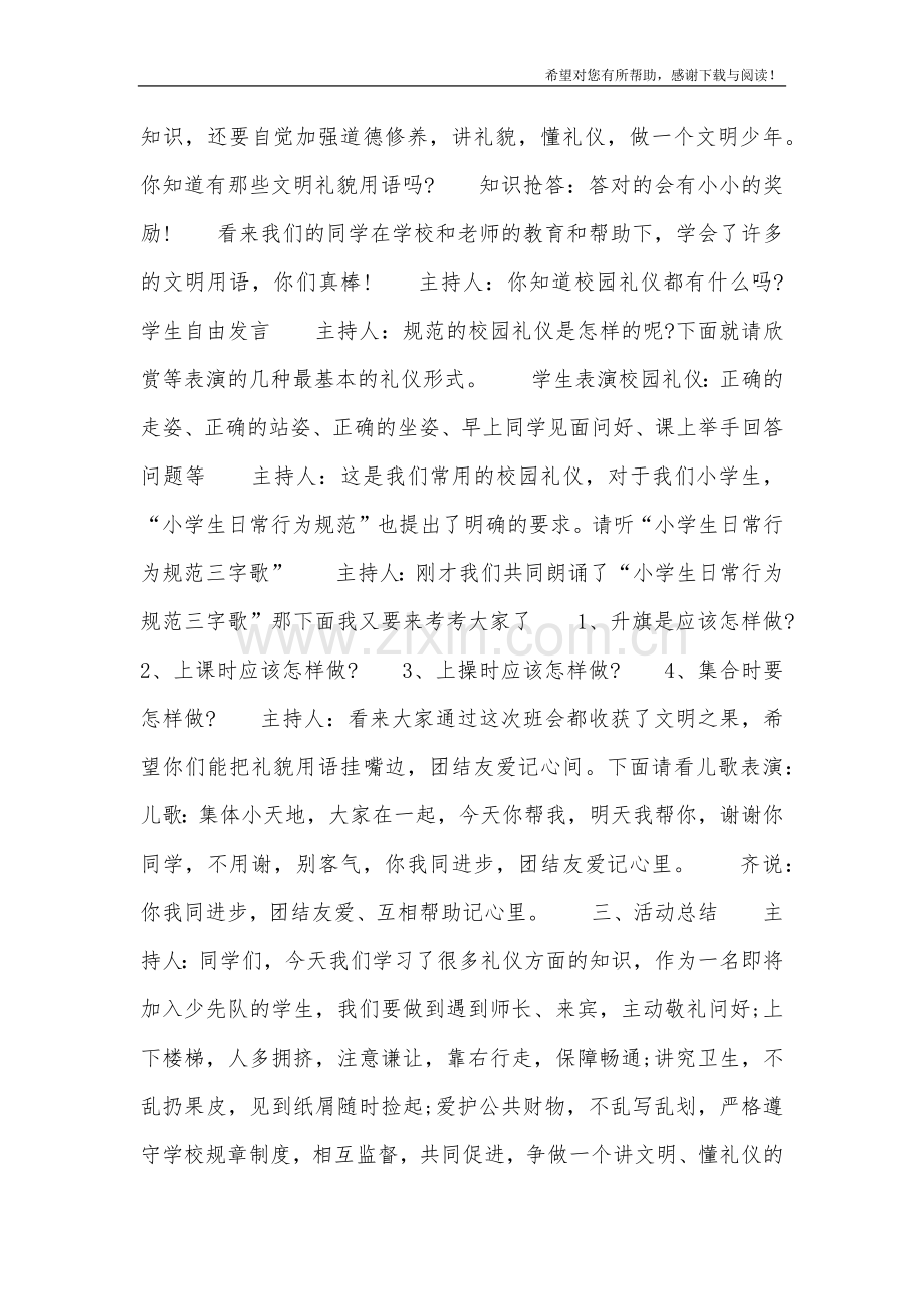 小学生“文明礼仪伴我行”主题班会教案试卷教案.doc_第2页