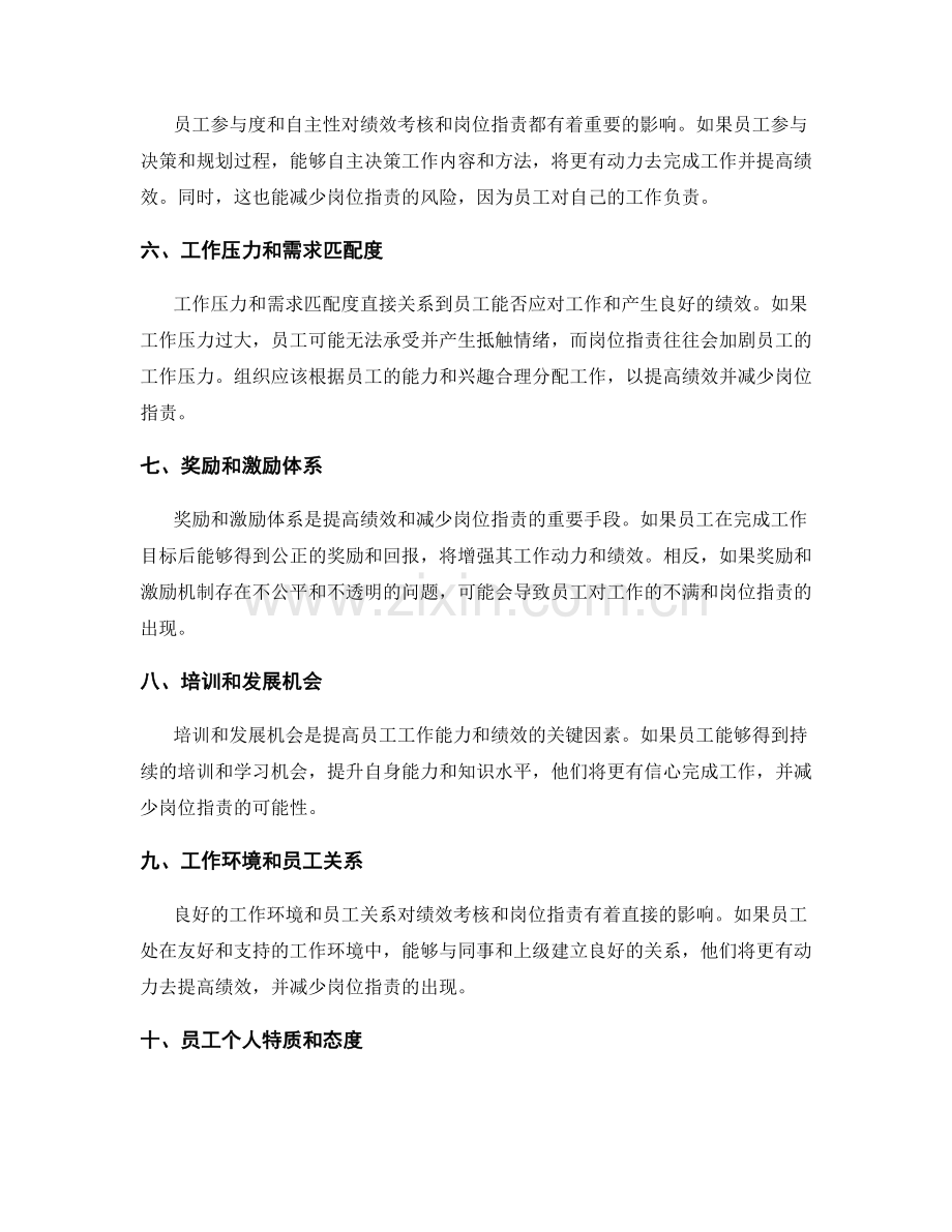 岗位职责对绩效考核的影响因素.docx_第2页