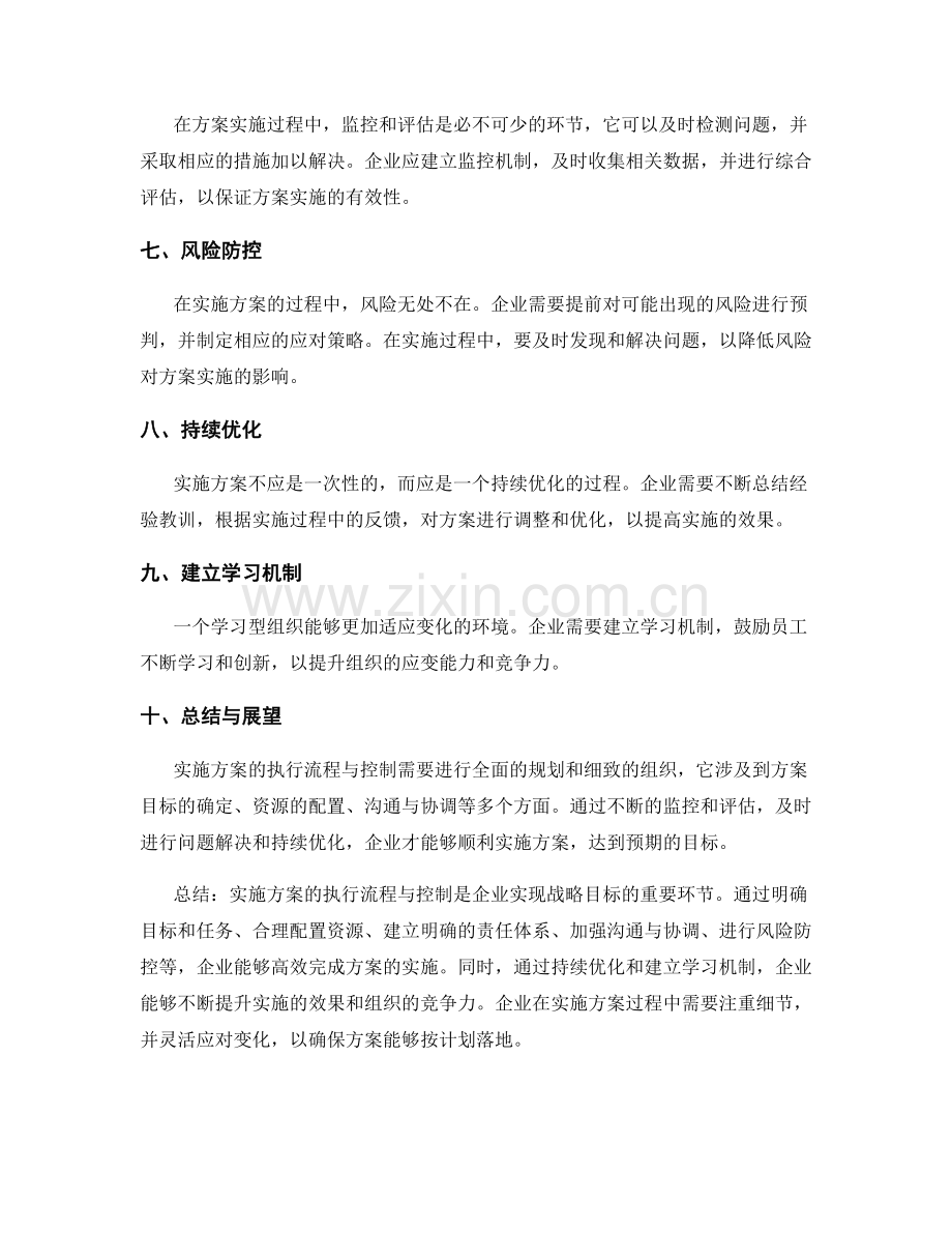 实施方案的执行流程与控制.docx_第2页