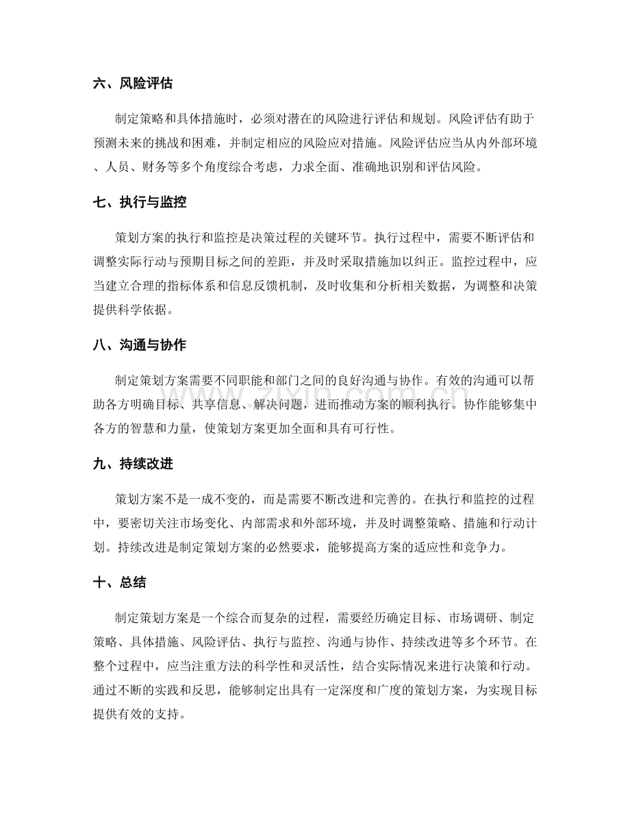 制定策划方案的关键流程与方法.docx_第2页