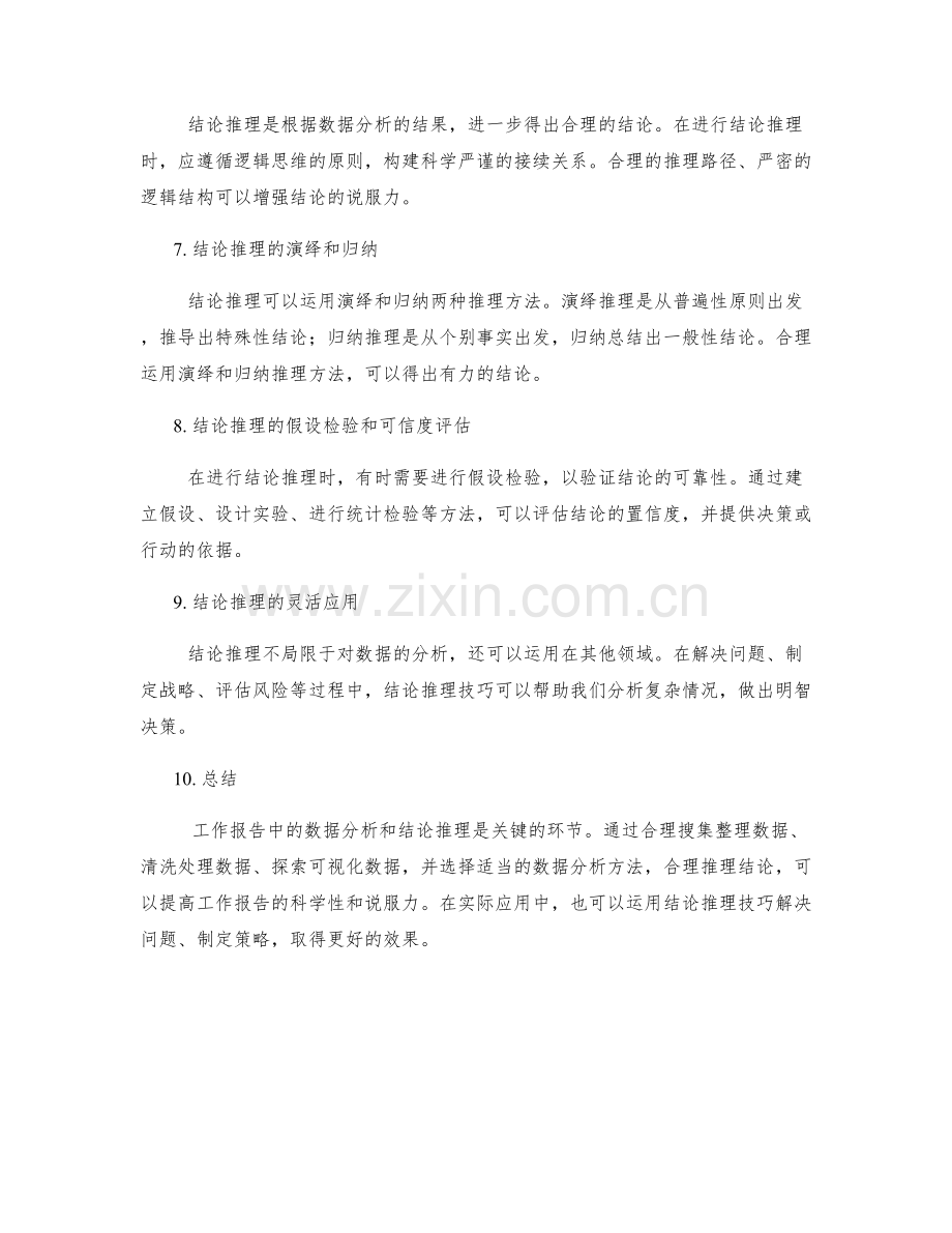 工作报告中的数据分析和结论推理技巧.docx_第2页