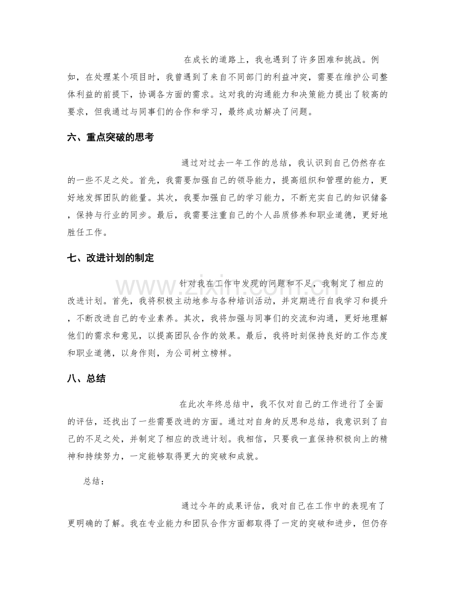 年终总结的成果评估和重点突破.docx_第2页