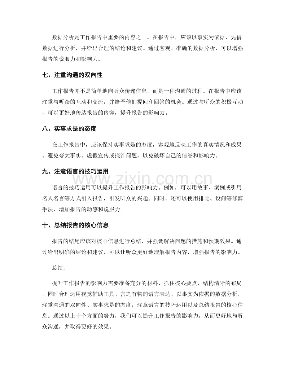 提升工作报告的影响力之道.docx_第2页