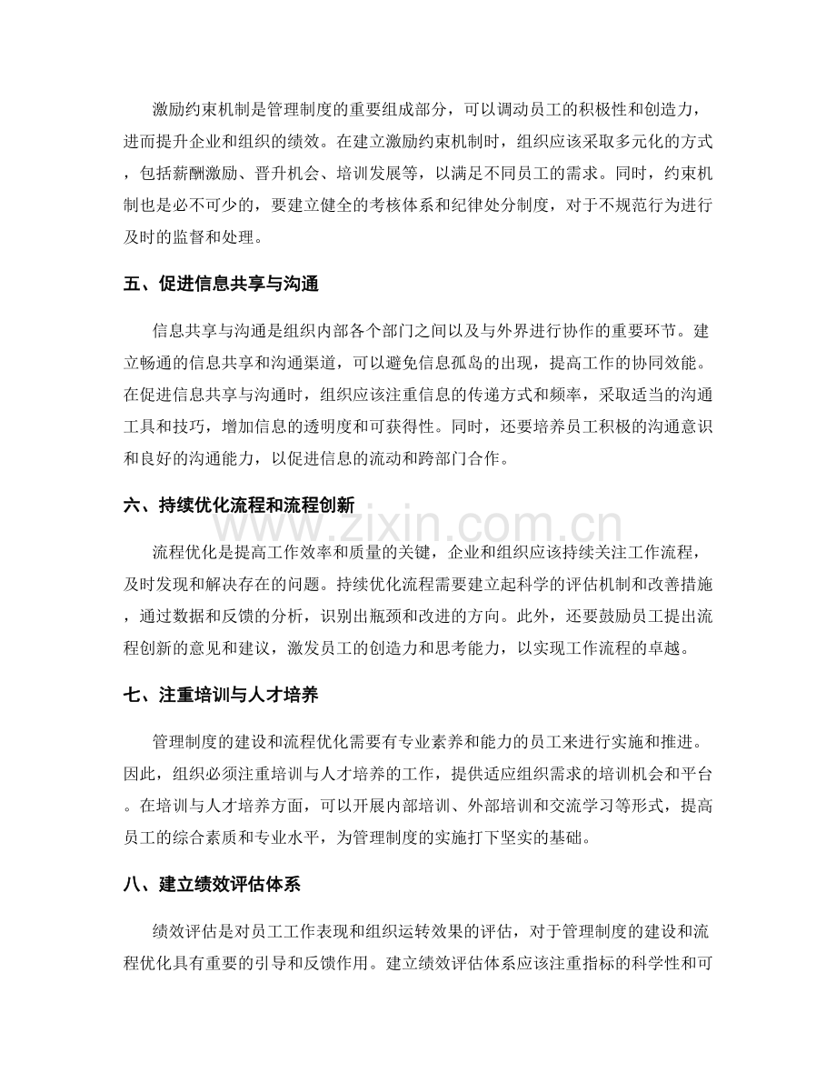 管理制度的建设与流程优化要点.docx_第2页