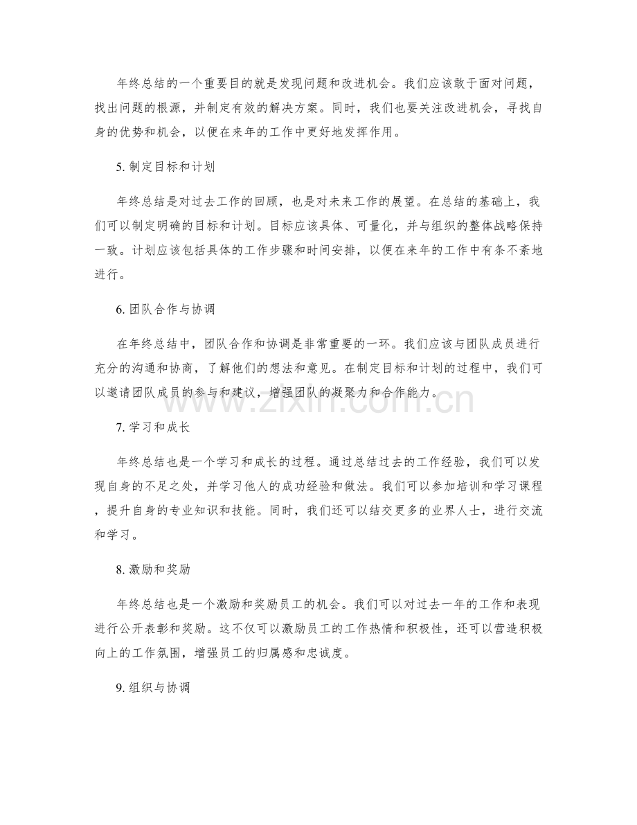 年终总结的组织与思维方式.docx_第2页