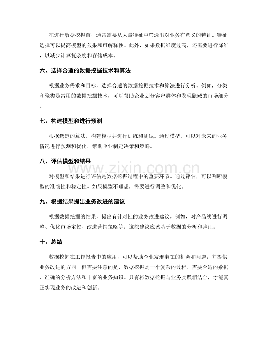 工作报告中的数据挖掘与业务改进.docx_第2页