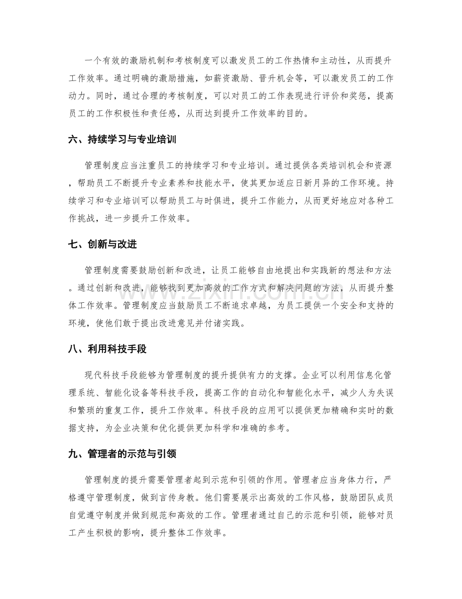 管理制度如何提升工作效率.docx_第2页