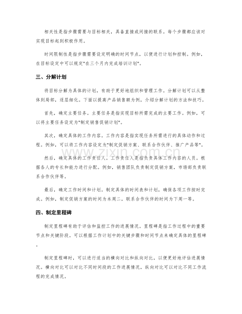 工作计划中目标与计划分解的方法与技巧.docx_第2页