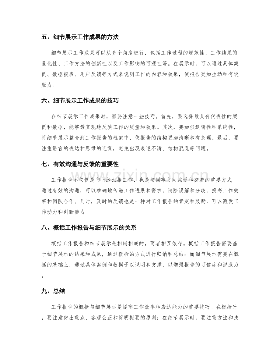 工作报告的概括与细节展示技巧.docx_第2页