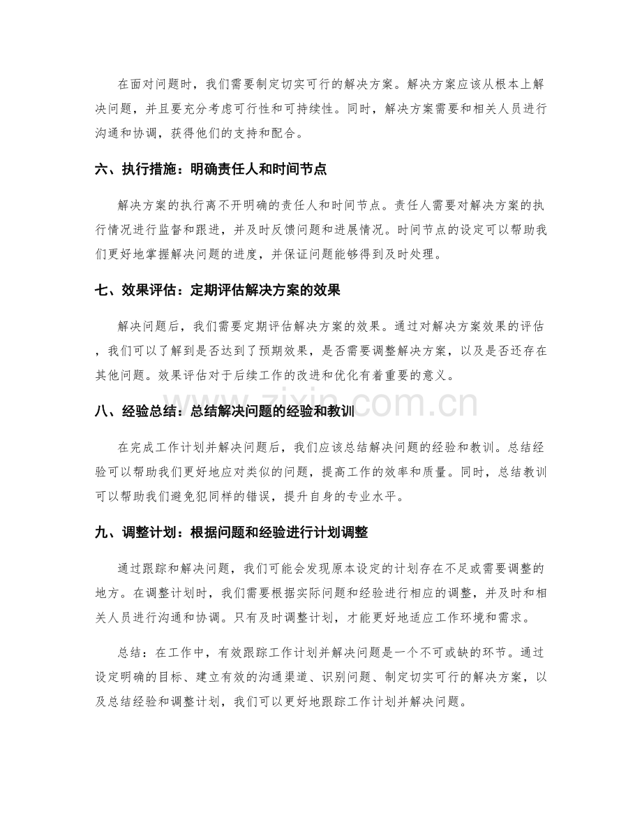 工作计划的有效跟踪和问题解决.docx_第2页