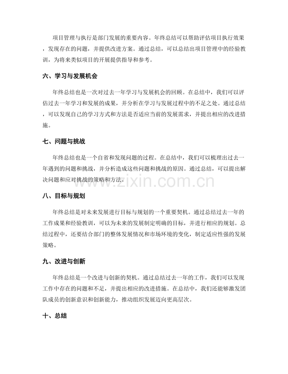 年终总结的部门发展与个人成长.docx_第2页