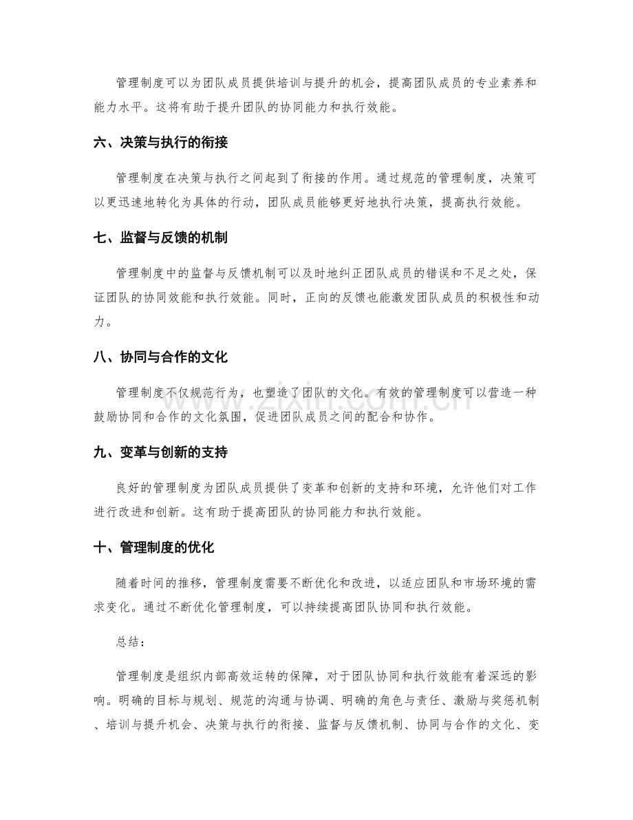 管理制度对团队协同和执行效能的影响.docx_第2页