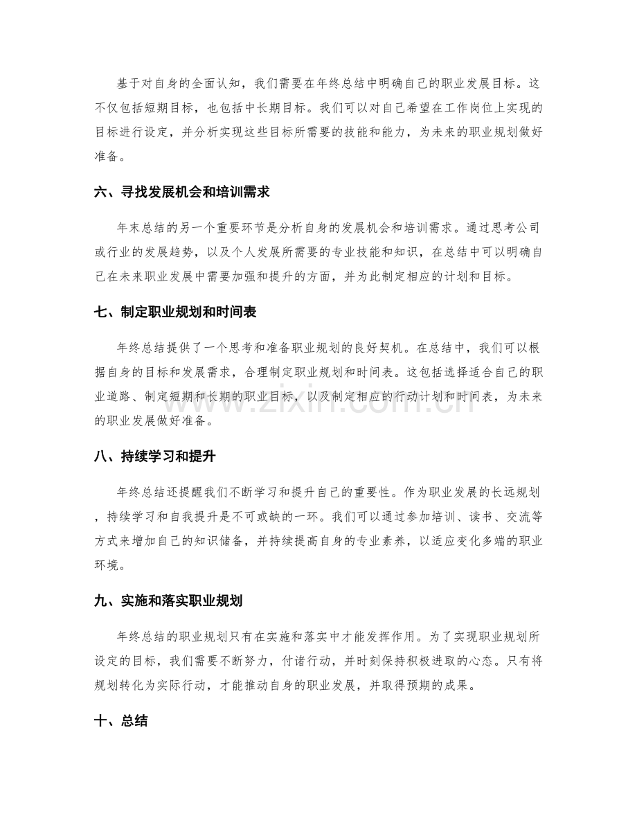 年终总结的重要性与职业发展的长远规划.docx_第2页