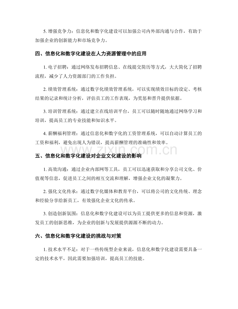 公司管理制度的信息化和数字化建设.docx_第2页