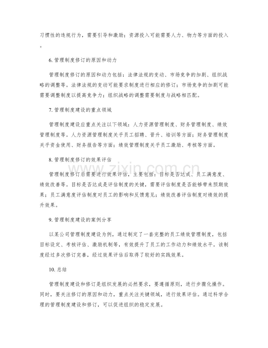 管理制度建设与修订.docx_第2页