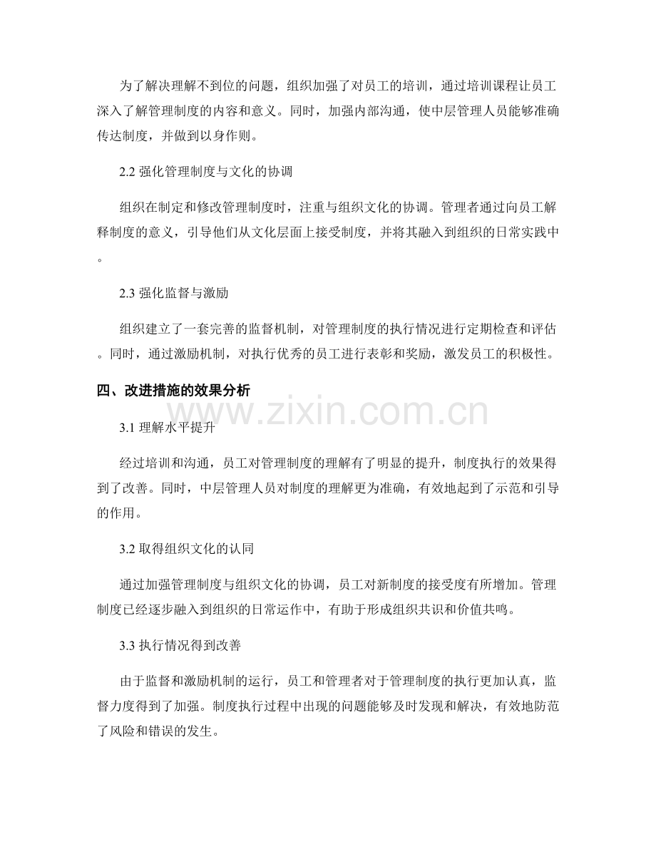 管理制度的执行过程和改进措施落实情况分析.docx_第2页