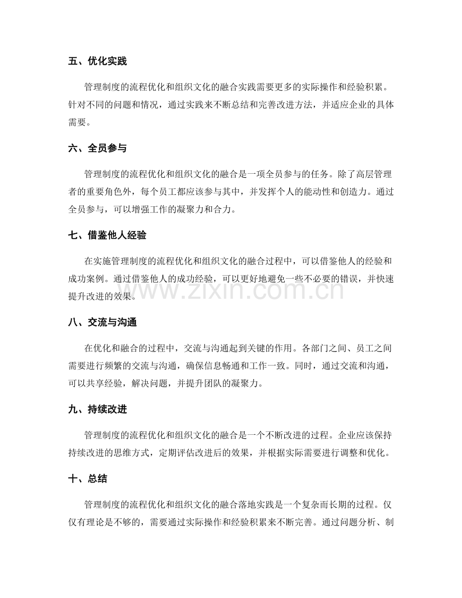 管理制度的流程优化与组织文化的融合落地实践.docx_第2页