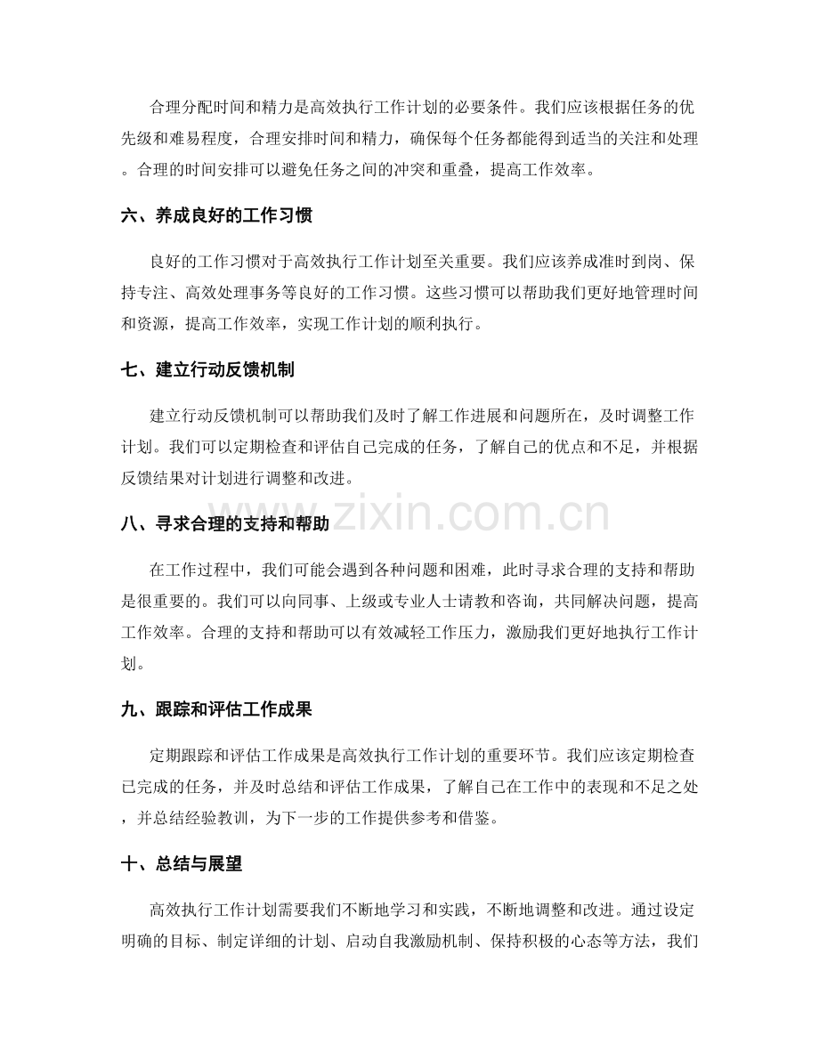 高效执行工作计划的自我激励.docx_第2页