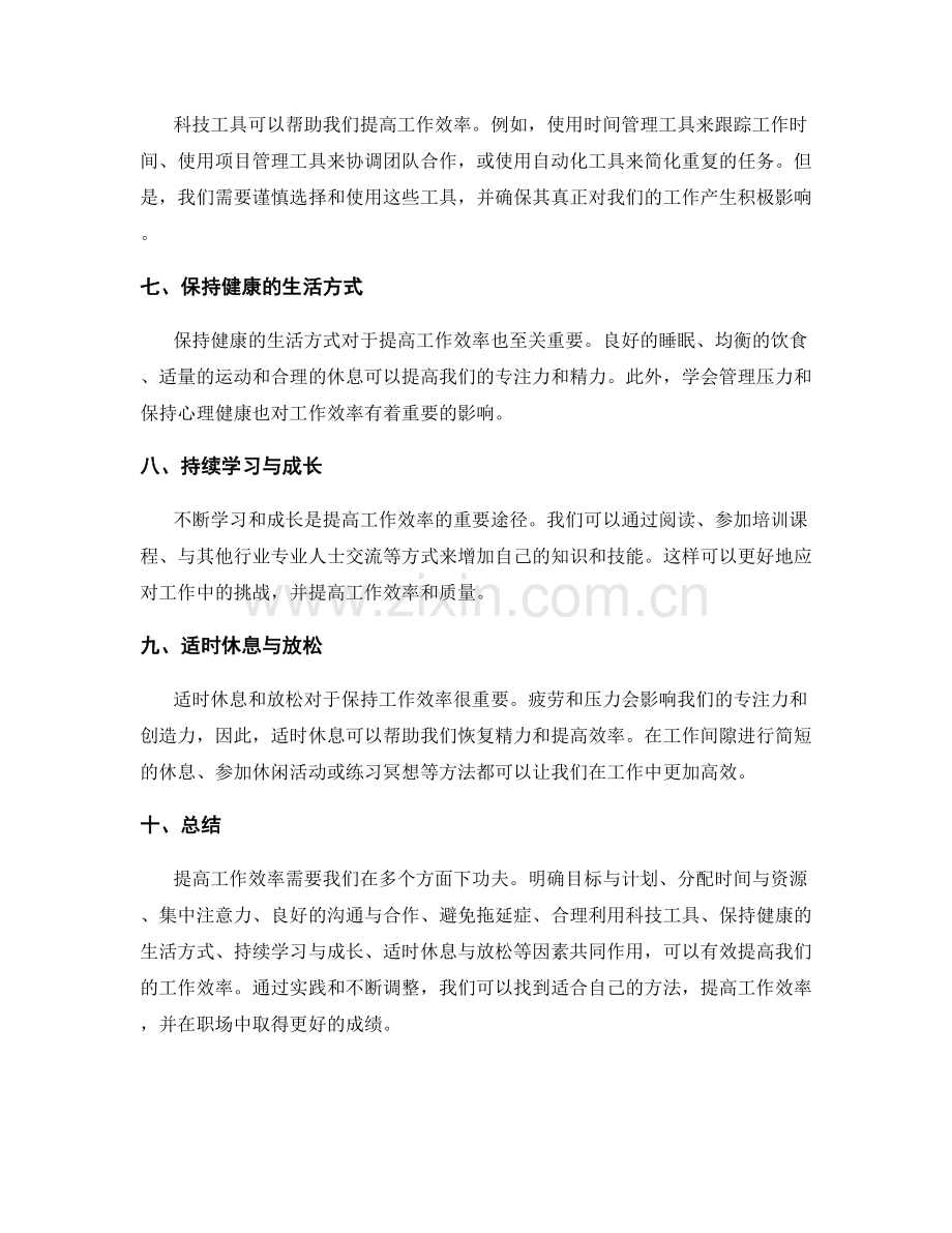 提高工作效率的思路与方法.docx_第2页