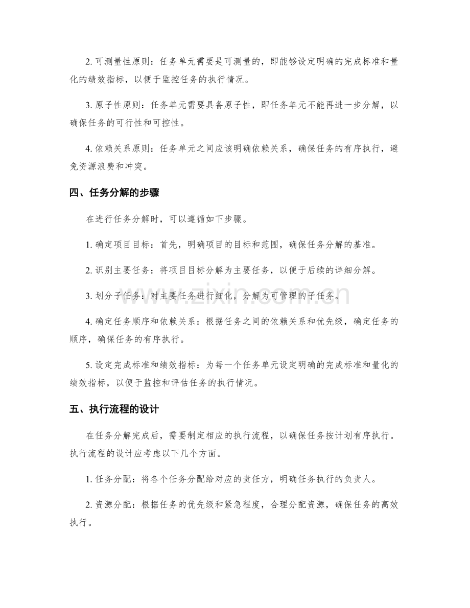 项目管理计划的任务分解与执行流程.docx_第2页