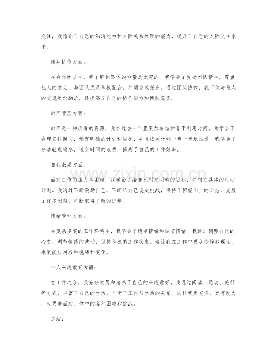 年终总结的概括和总结.docx_第2页