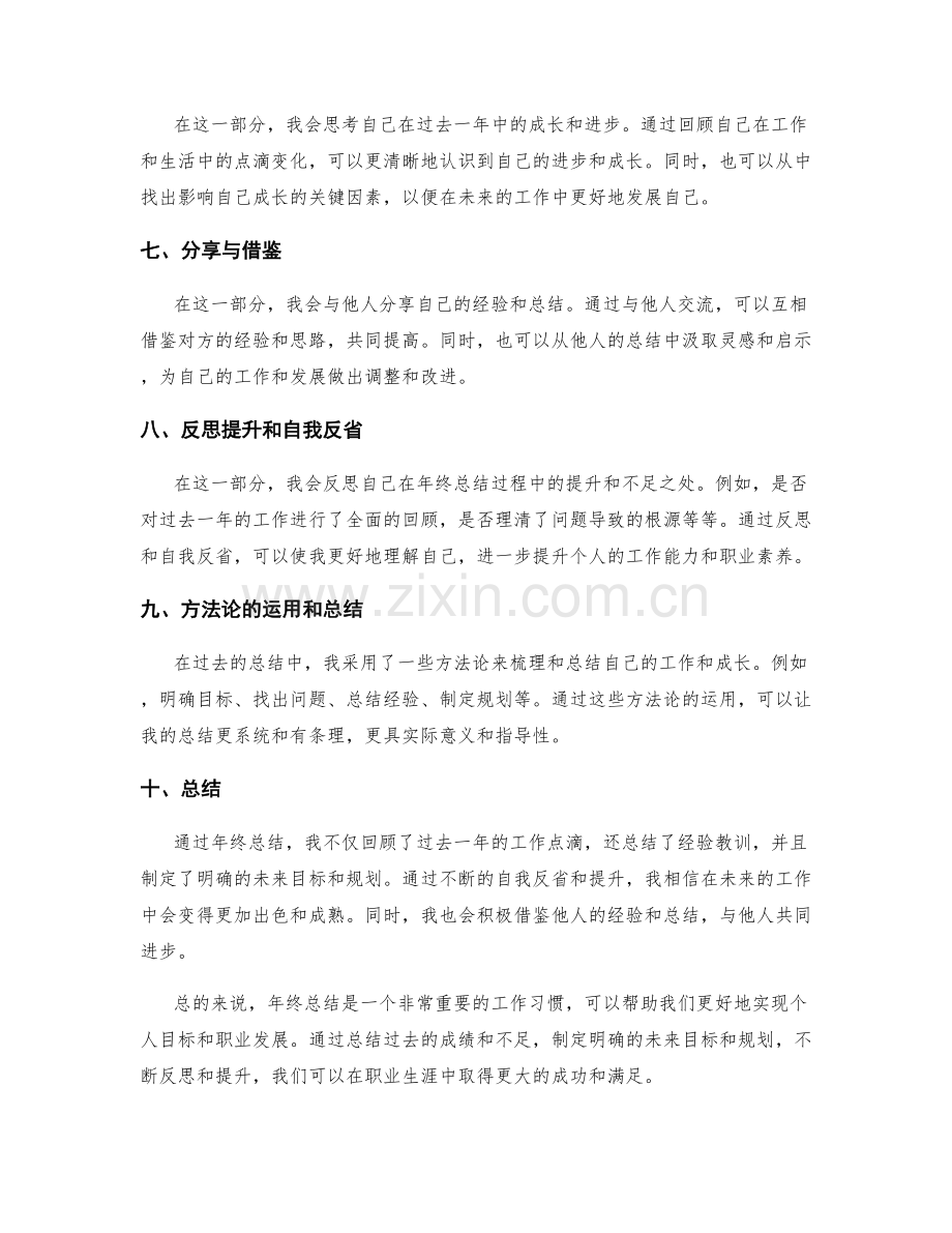 年终总结的梳理与总结方法论.docx_第2页