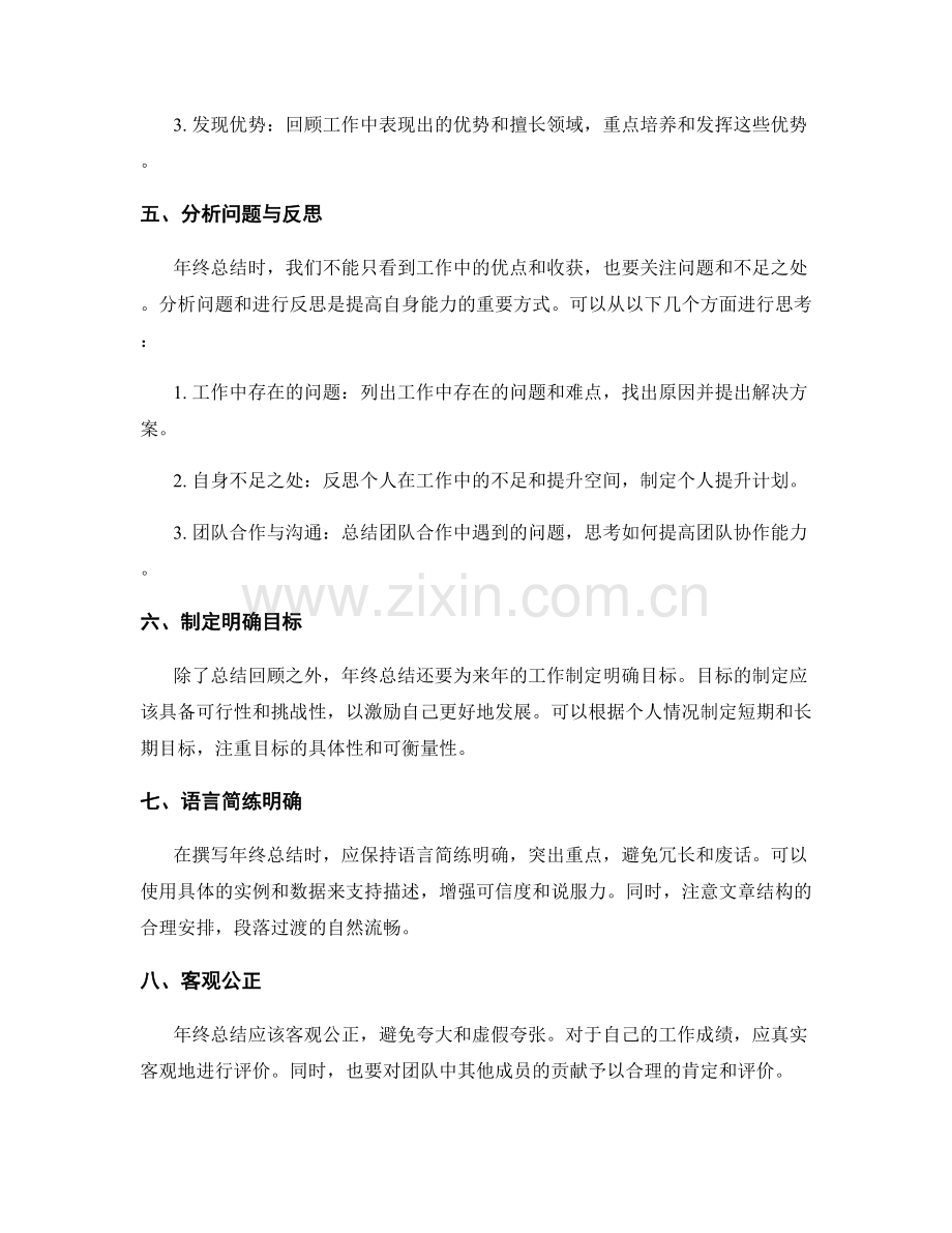 年终总结的撰写技巧与要求.docx_第2页