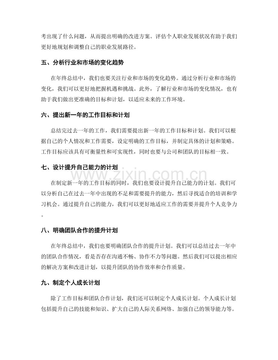 有效设计年终总结的结构和内容.docx_第2页