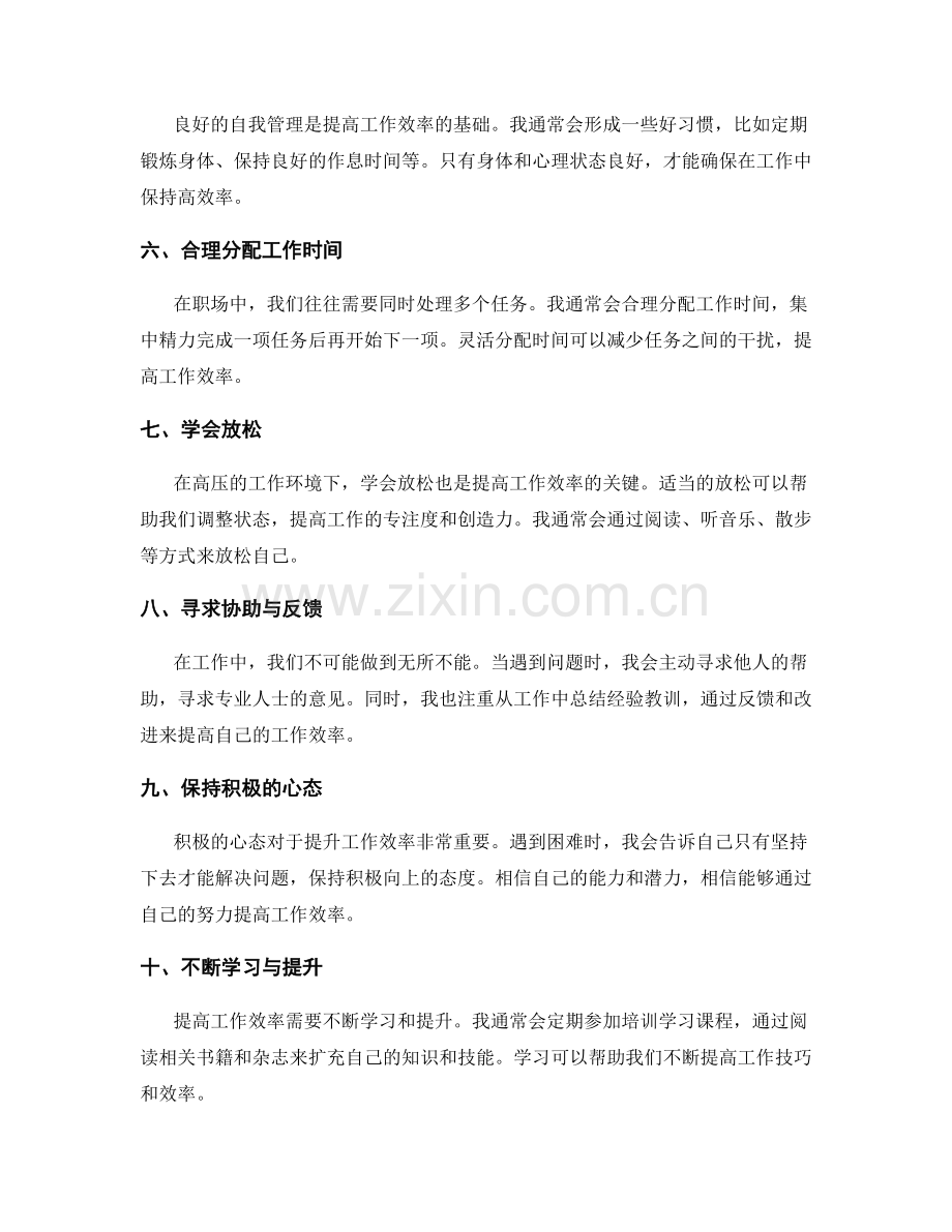 提升工作效率的个人方法分享.docx_第2页