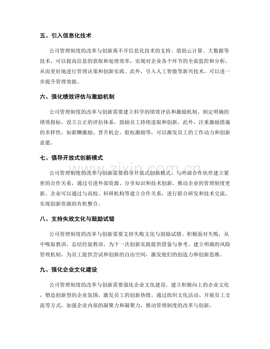 公司管理制度的改革与创新路径.docx_第2页