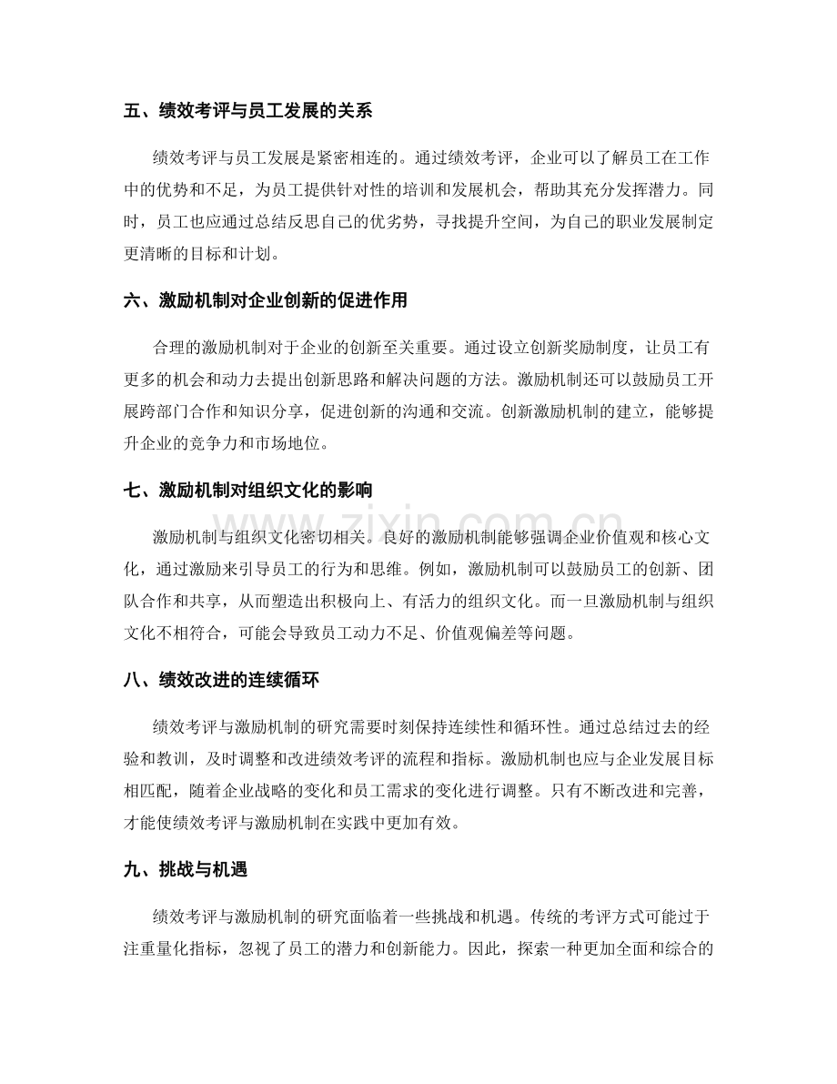 年终总结的绩效考评与激励机制研究.docx_第2页