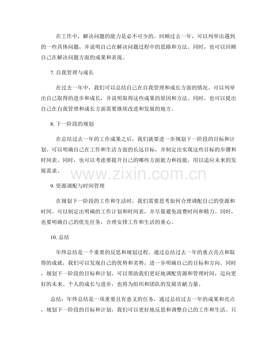 年终总结的重点亮点与下一阶段规划.docx_第2页