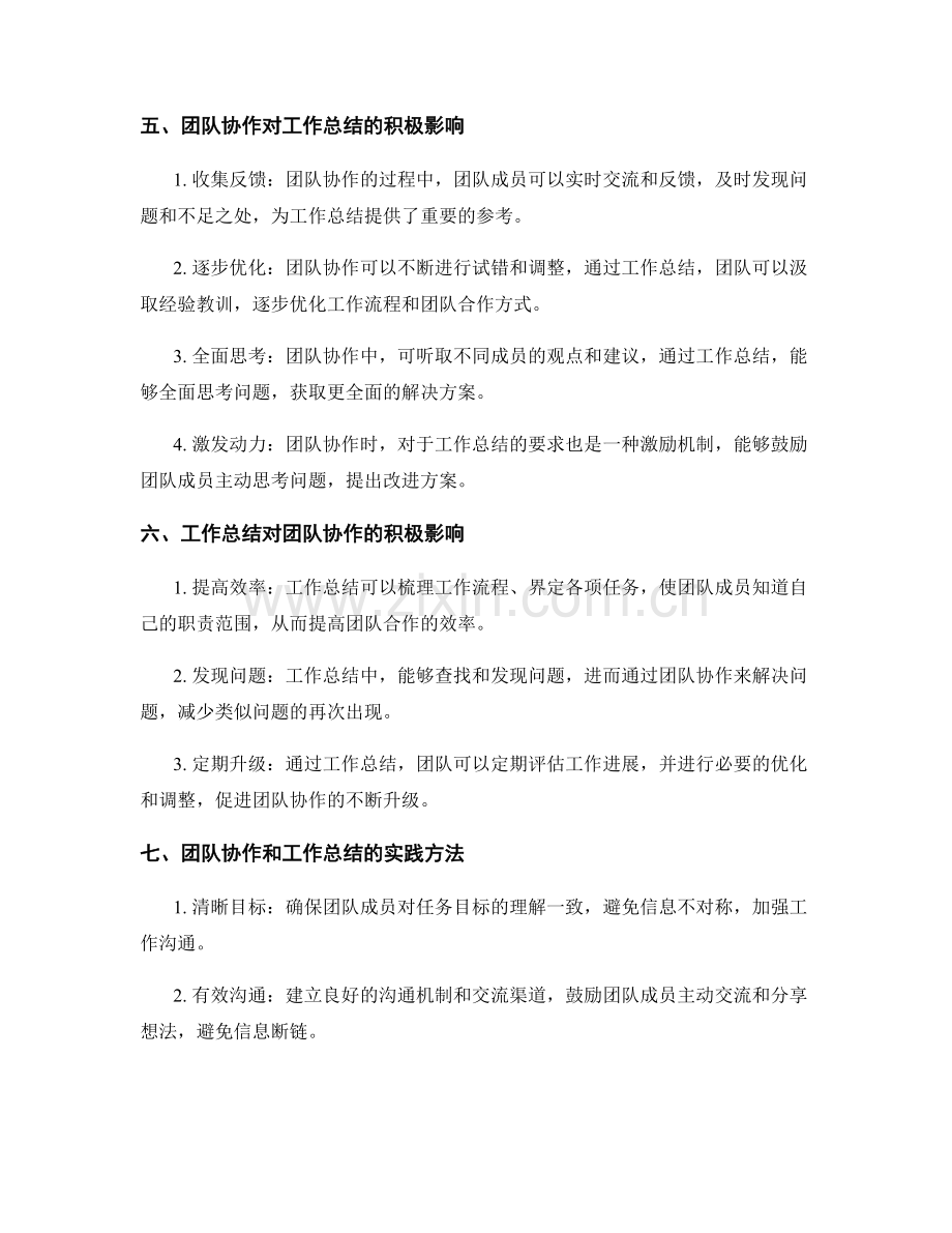 团队协作与工作总结的关联性.docx_第2页