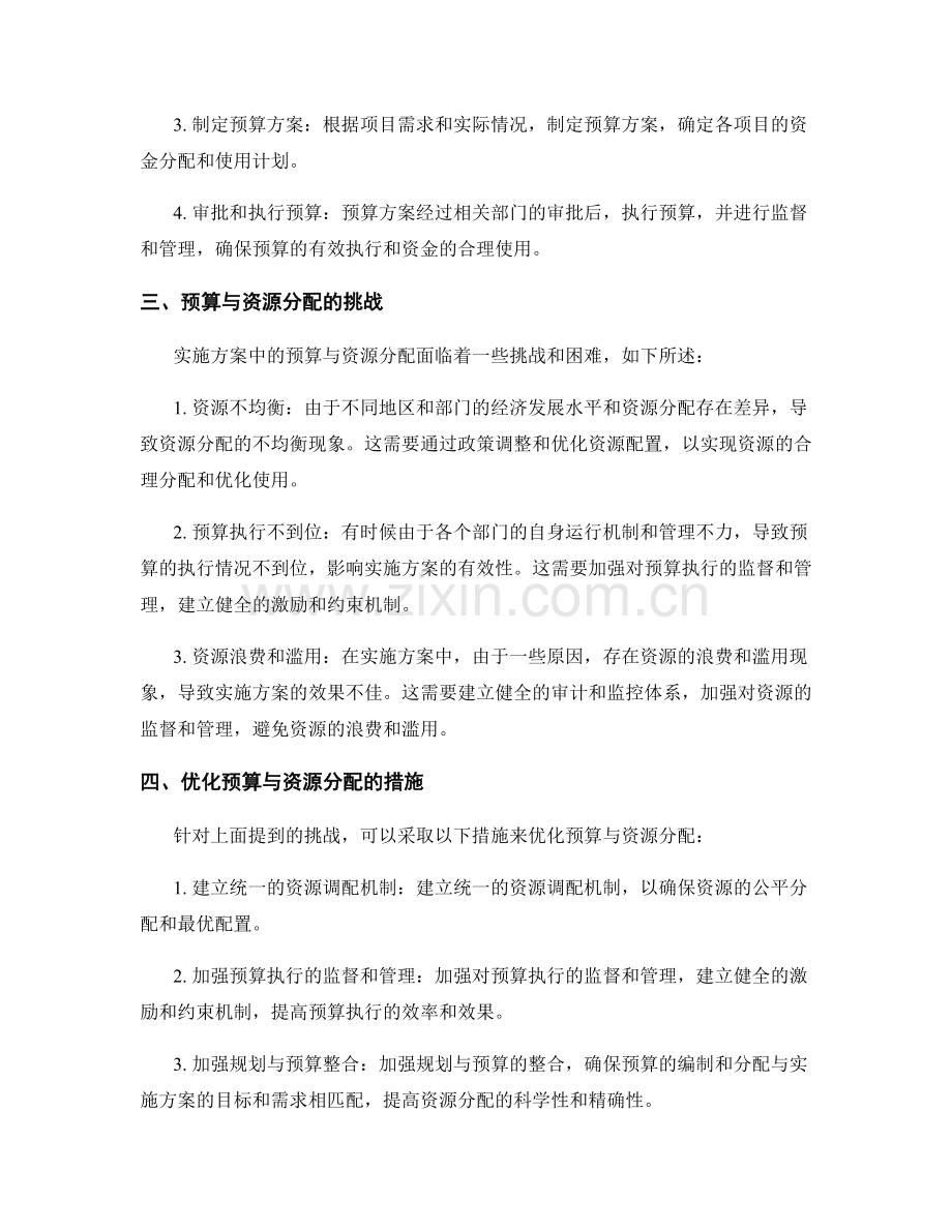 实施方案中的预算与资源分配.docx_第2页