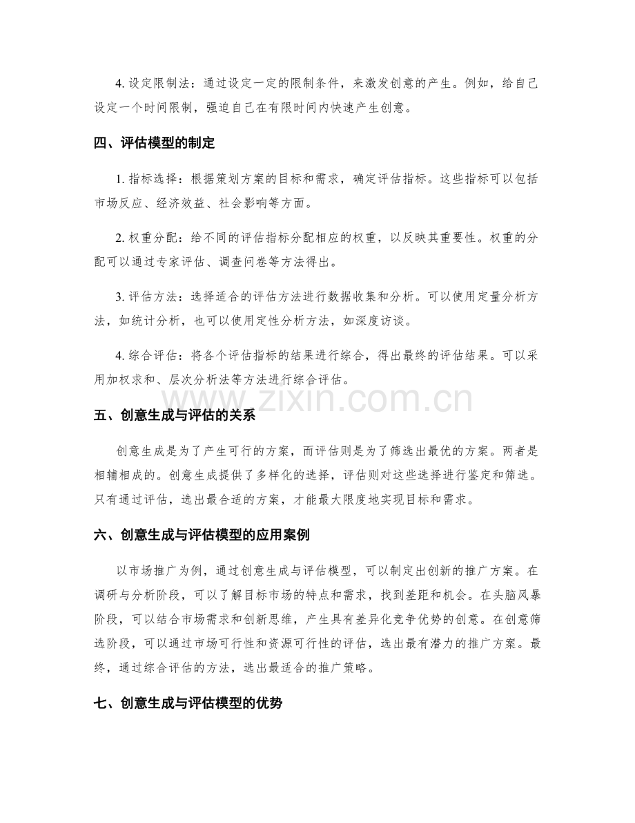 策划方案的创意生成与评估模型.docx_第2页